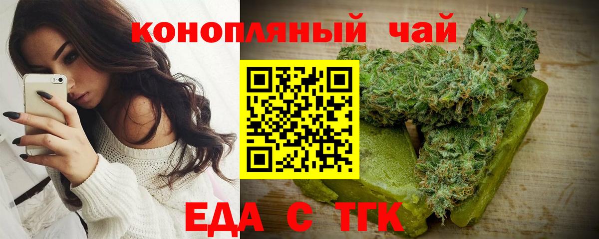 Еда ТГК марихуана  Вход с VPN  Отрадный 