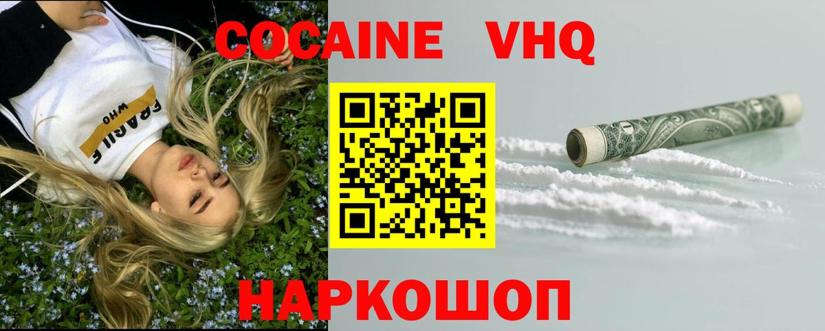 Отрадный  КОКАИН FishScale  Вход с VPN  COCAIN Боливия 