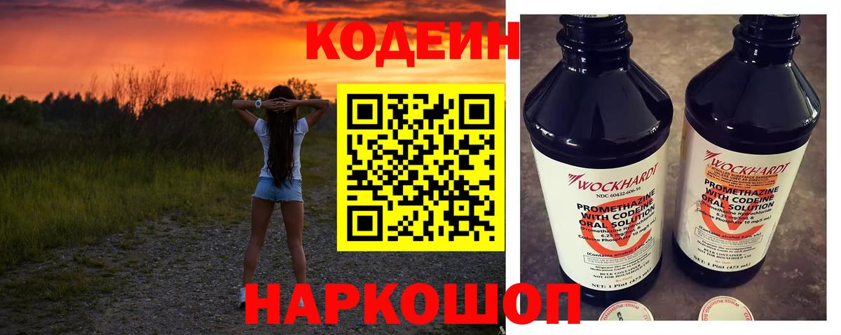 Отрадный  Codein напиток Lean (лин)  Вход с VPN  Codein напиток Lean (лин) 