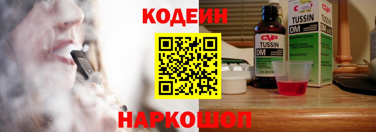Кодеиновый сироп Lean Purple Drank Отрадный