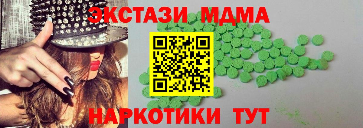 Ecstasy  ЭКСТАЗИ 280 MDMA  Ecstasy 250 мг  цены   Отрадный  Вход с VPN 
