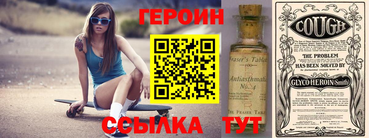 ГЕРОИН хмурый  Вход с VPN  Отрадный 