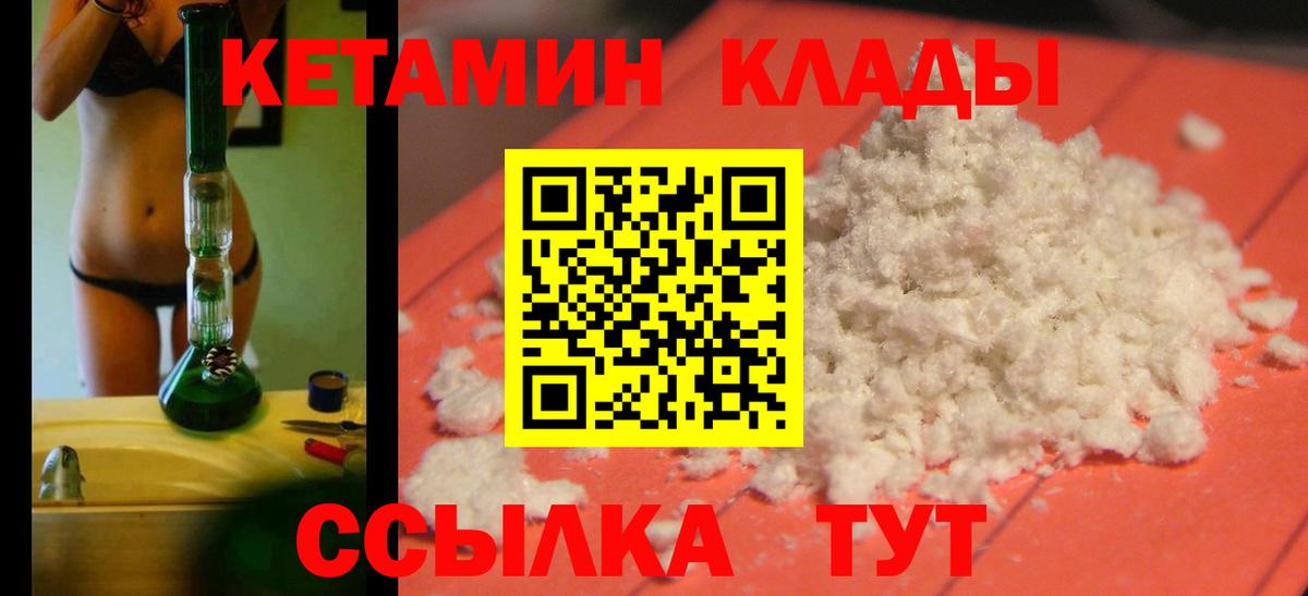Кетамин VHQ  Вход с VPN  Отрадный 
