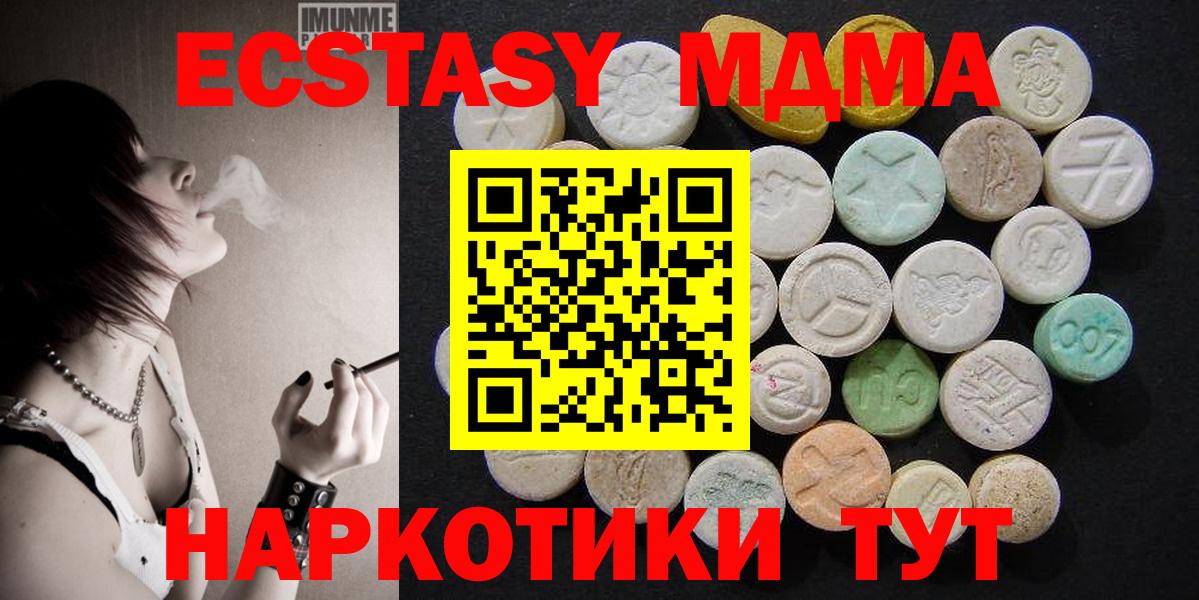 МДМА  MDMA Molly  Вход с VPN  Отрадный  МДМА VHQ 