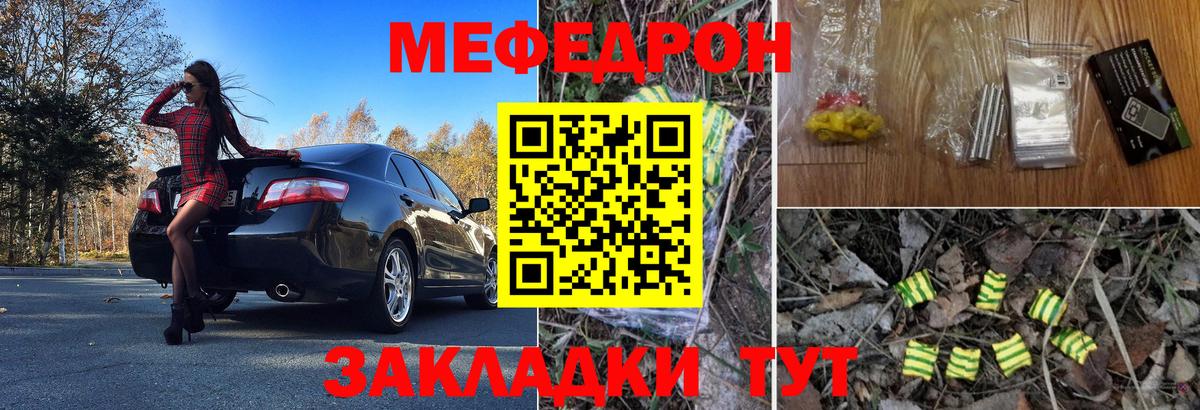 Меф мяу мяу  Отрадный