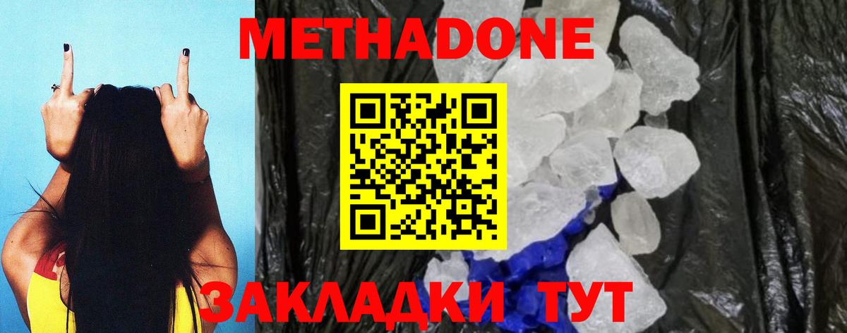 Метадон VHQ  гидра как войти  МЕТАДОН мёд  Отрадный  Вход с VPN 